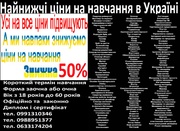 Знижка 50% на навчання диплом і сертифікат акція